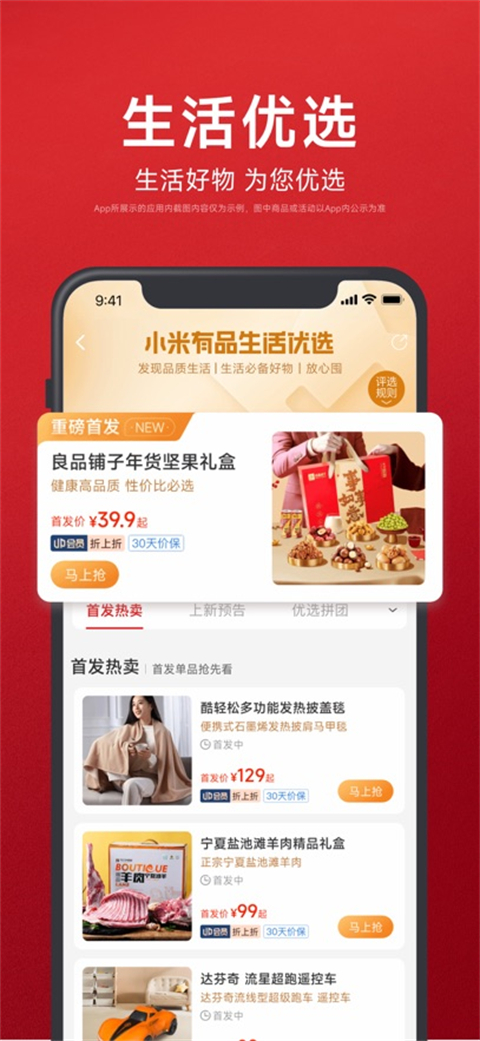 米家有品截图4