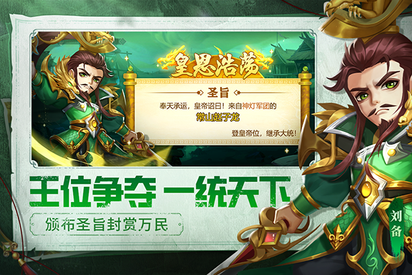 天天三国截图2