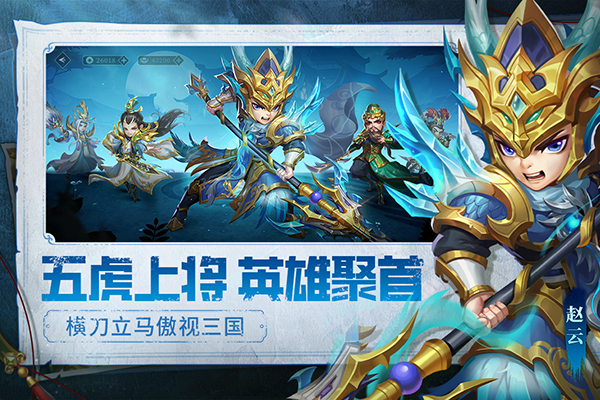 天天三国截图4