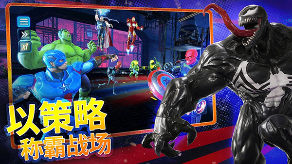 漫威神威战队截图2