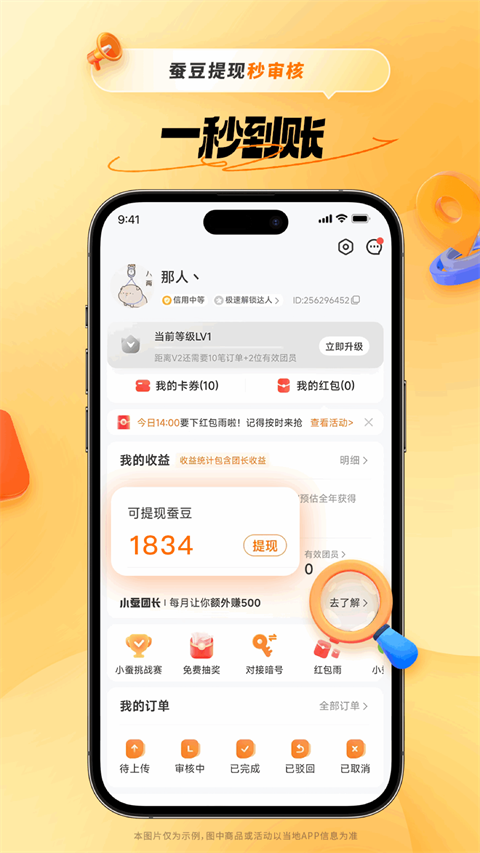 小蚕惠生活截图1