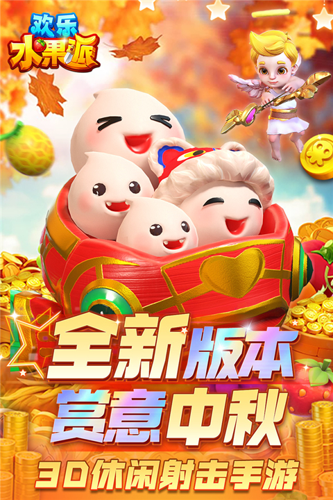 欢乐水果派截图2