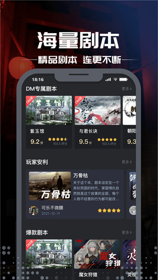 剧本杀截图3