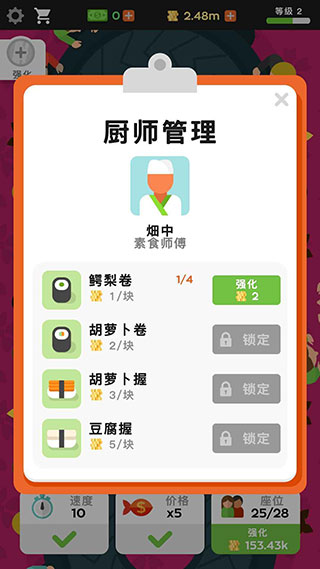 放置寿司店截图5