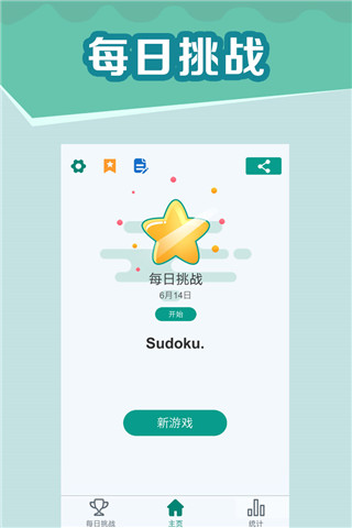 全民玩数独截图2