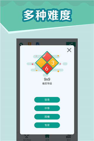 全民玩数独截图3