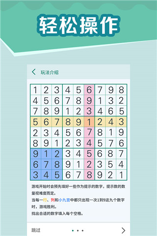 全民玩数独截图5