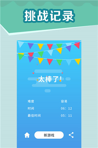 全民玩数独截图4