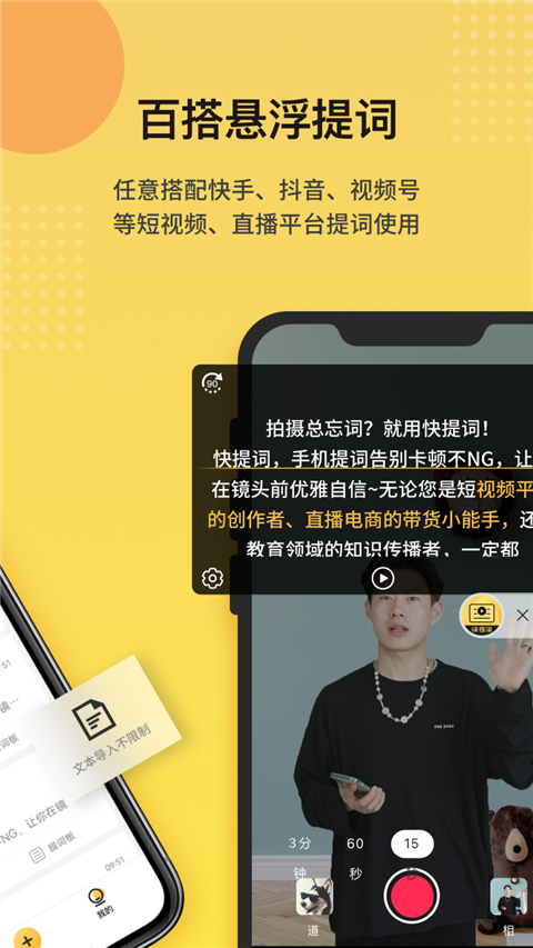 快提词截图4