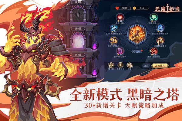 恶魔秘境截图4