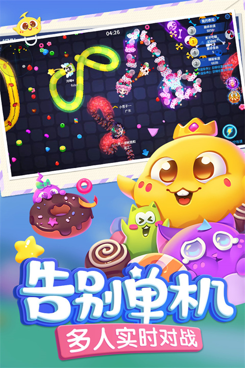蛇蛇争霸互通版截图3