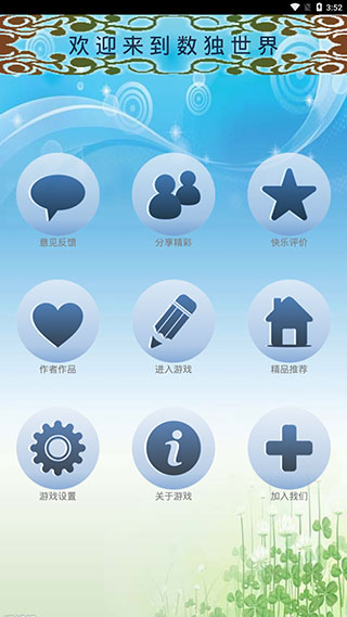 数独大师截图1