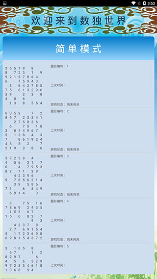 数独大师截图2