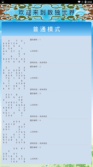 数独大师截图4