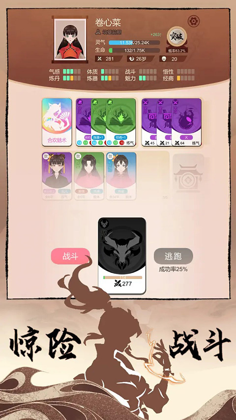 卡包修仙截图4