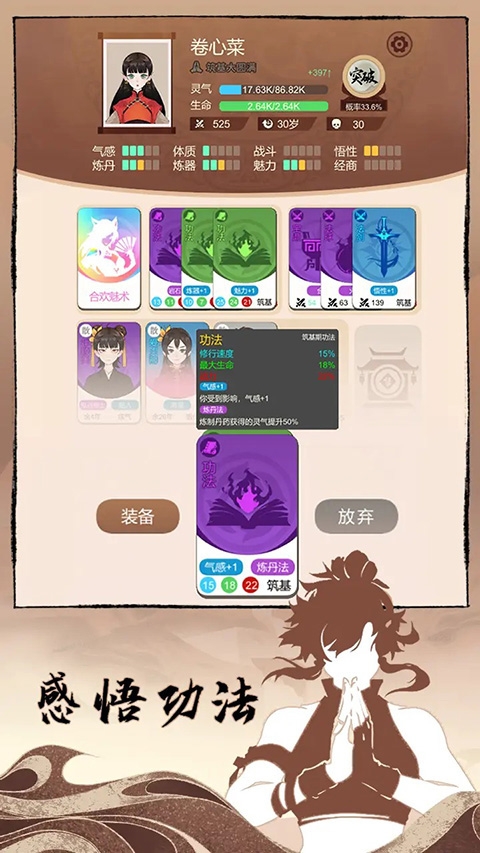 卡包修仙截图3