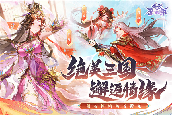 塔防召唤师截图4