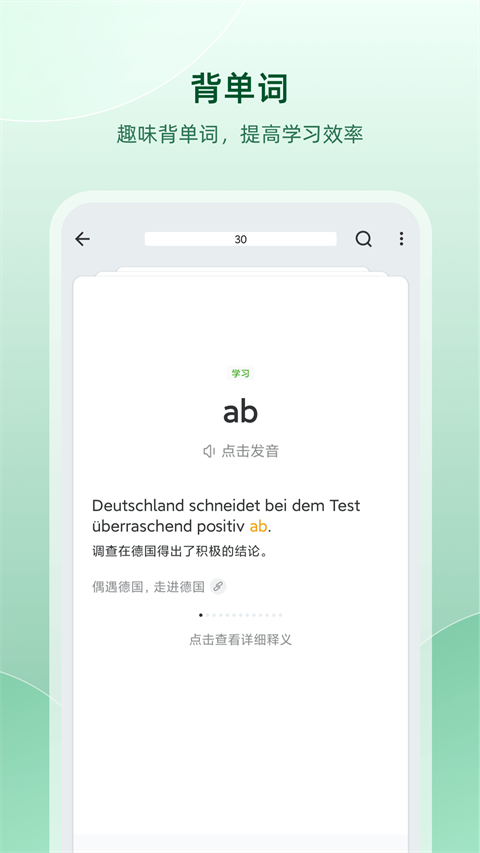 德语助手截图3