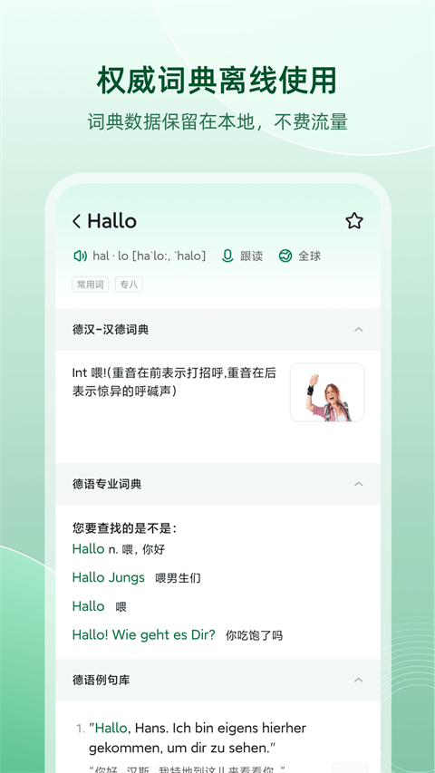 德语助手截图5