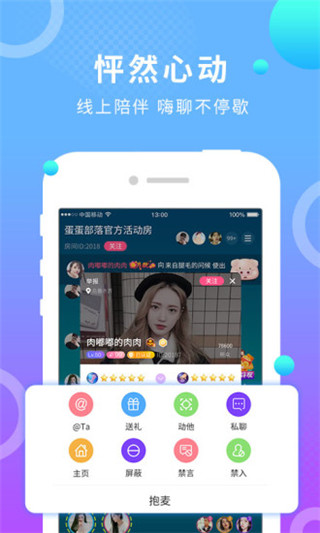蛋蛋部落截图1