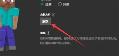 我的世界皮肤编辑器中文版