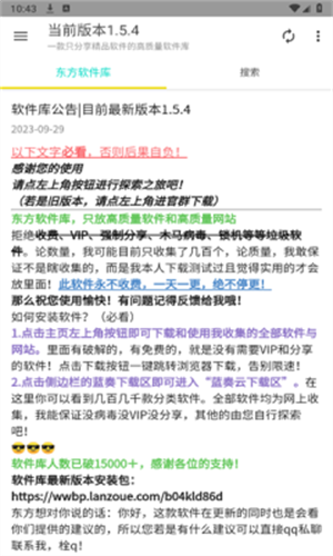 东方软件库截图1