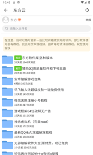 东方软件库截图3