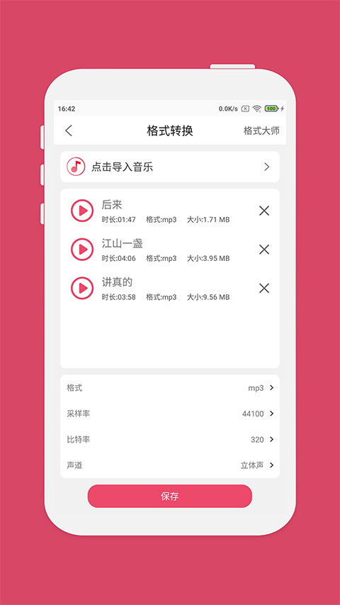 音乐剪辑截图4