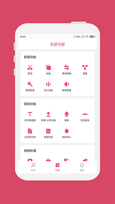 音乐剪辑截图3