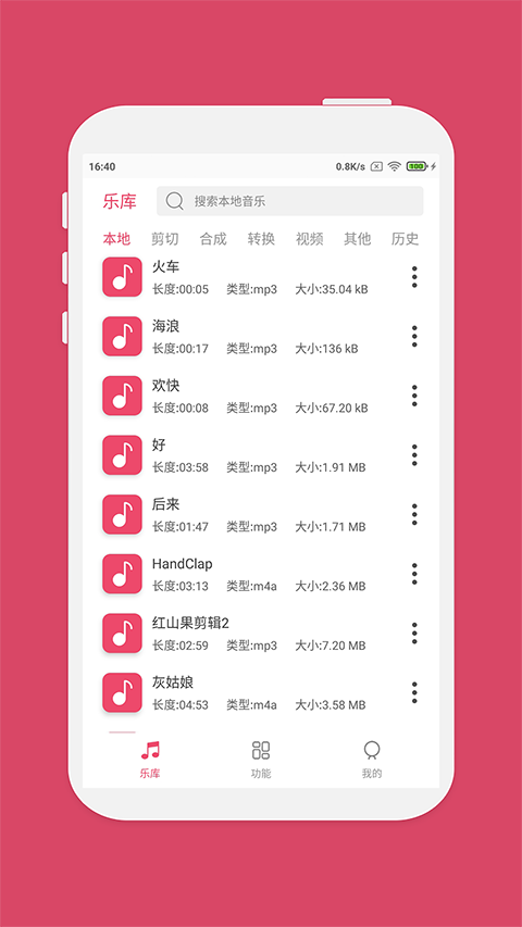 音乐剪辑截图5