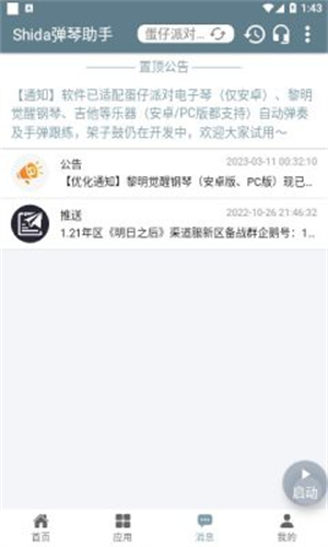 Shida弹琴助手截图1