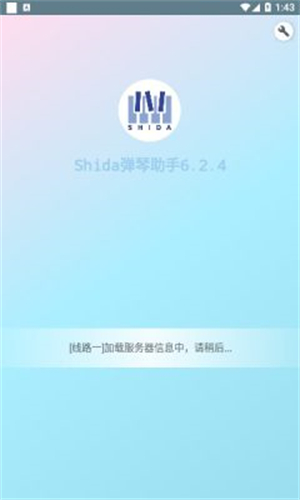 Shida弹琴助手截图2