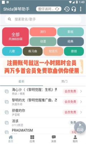Shida弹琴助手截图3