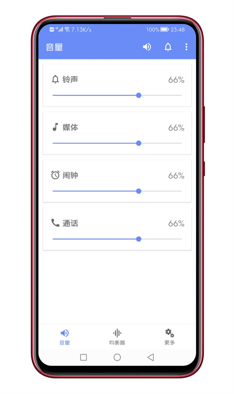 音量君截图2