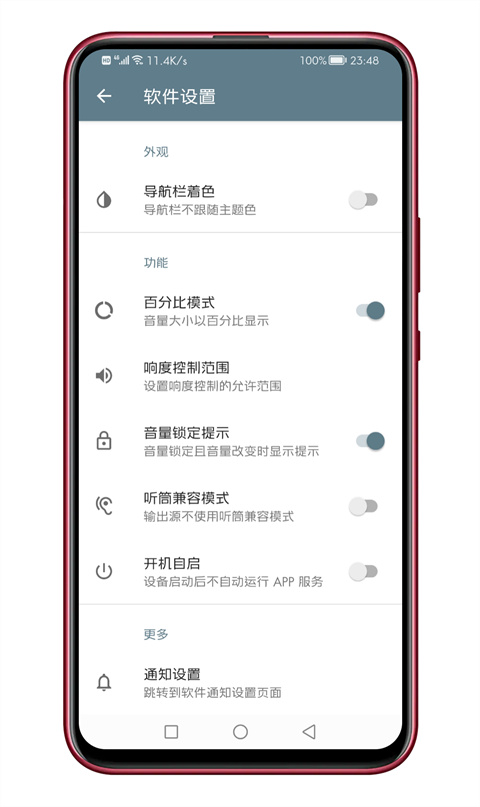 音量君截图4