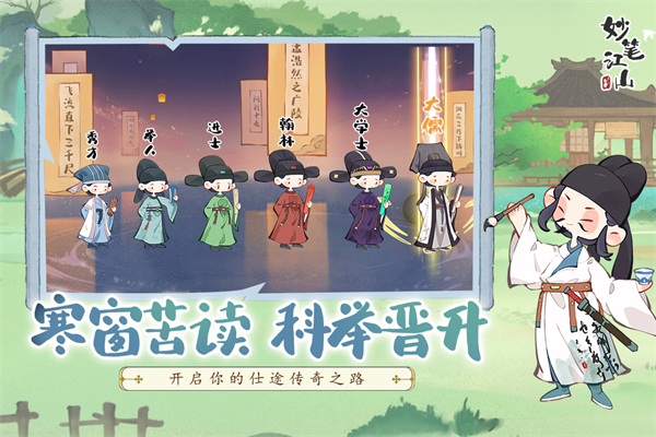 妙笔江山截图1