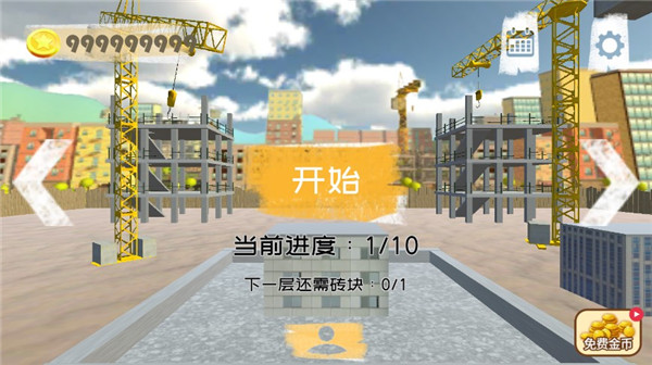 搬砖模拟器截图1