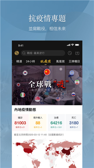 凤凰秀截图1