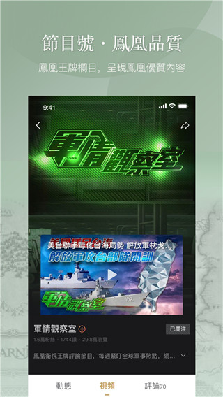 凤凰秀截图2