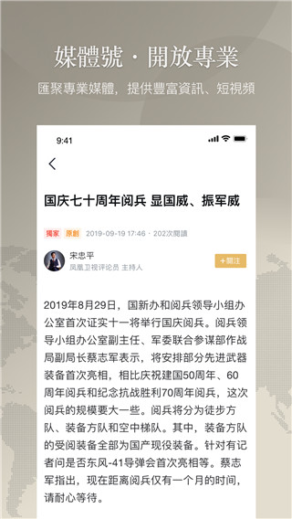 凤凰秀截图3