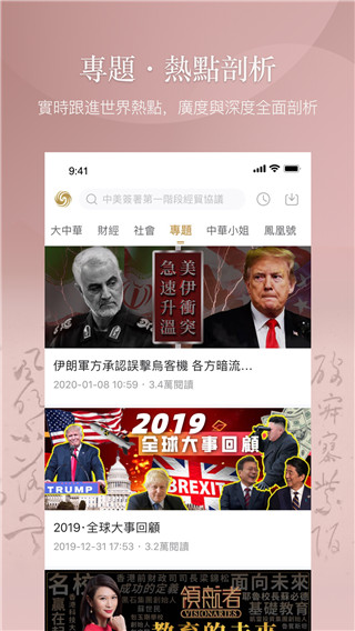 凤凰秀截图4
