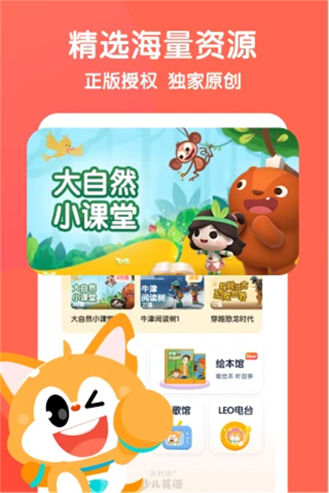 流利少儿英语截图1
