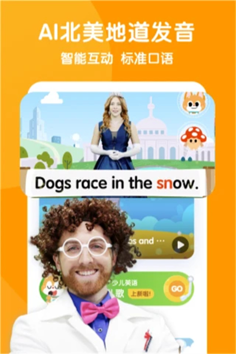 流利少儿英语截图2