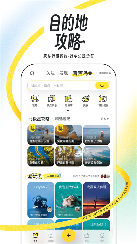 马蜂窝旅游截图2