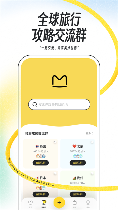 马蜂窝旅游截图4