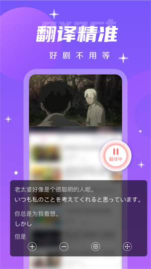字幕翻译君截图1