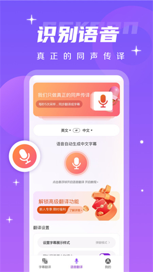 字幕翻译君截图3