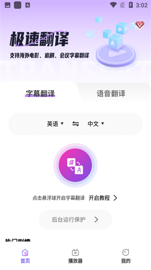 字幕翻译君