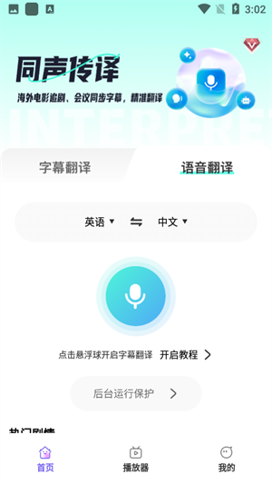 字幕翻译君
