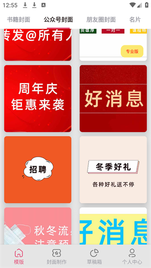 封面制作大师截图2